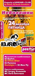 Вечеринка «Неваляшки» в EURO 24 декабря. Начало в 22.00